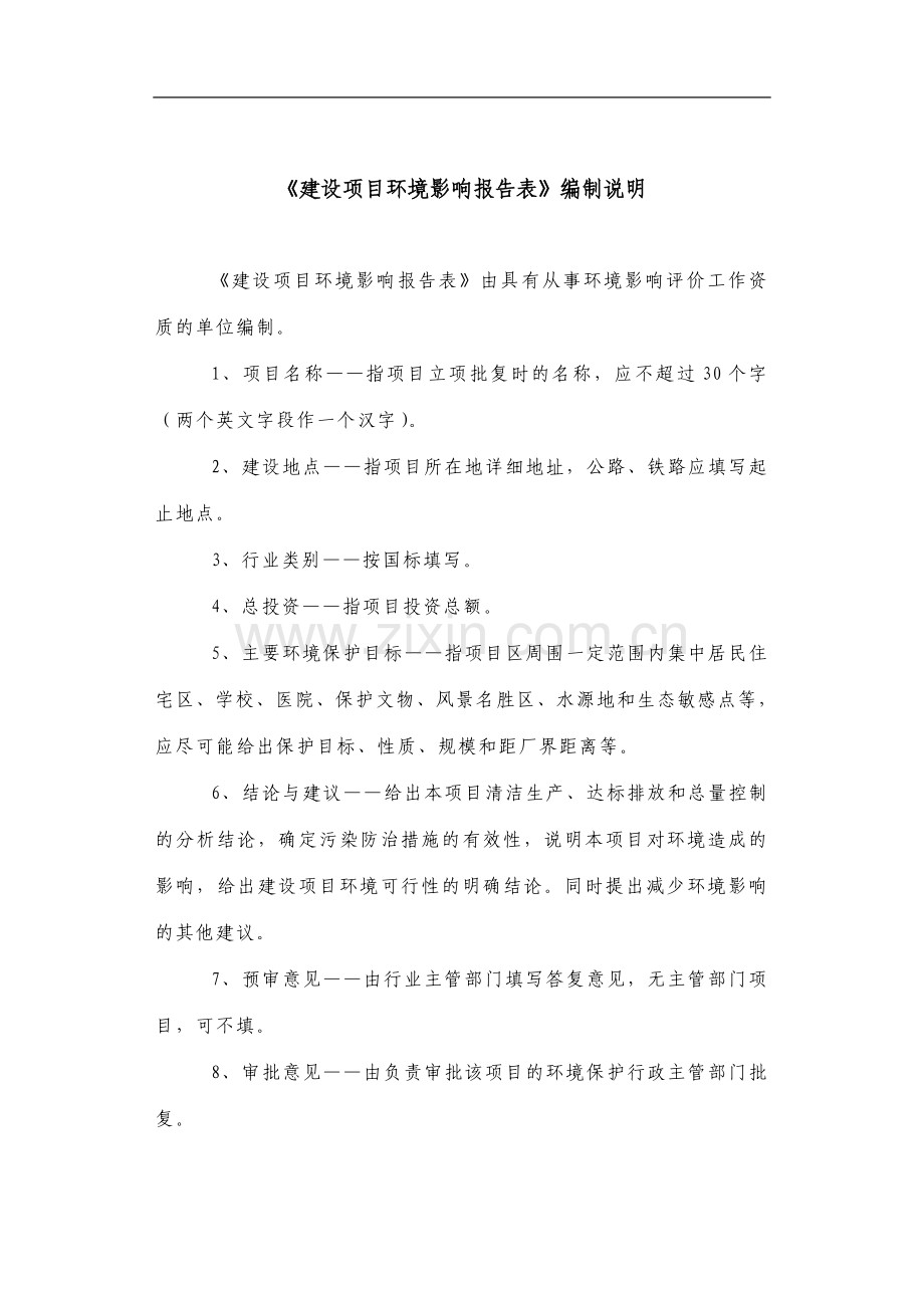 成都某建材机械厂异地搬迁建材机械生产线技改项目环境影响评估报告书.doc_第1页