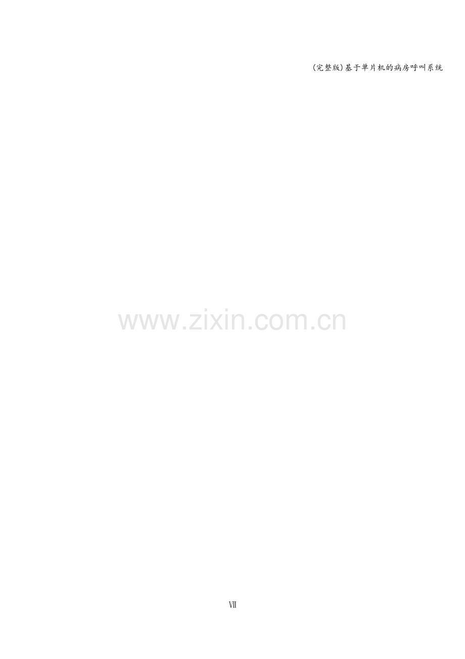 基于单片机的病房呼叫系统.doc_第2页