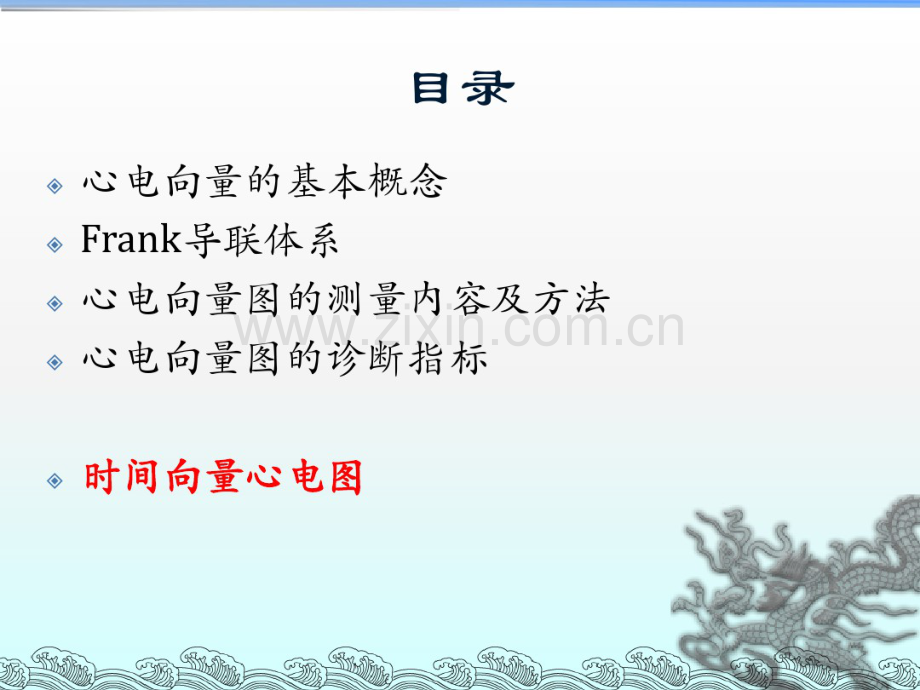 向量心电图VCG和时间向量心电图TVCG.pdf_第2页