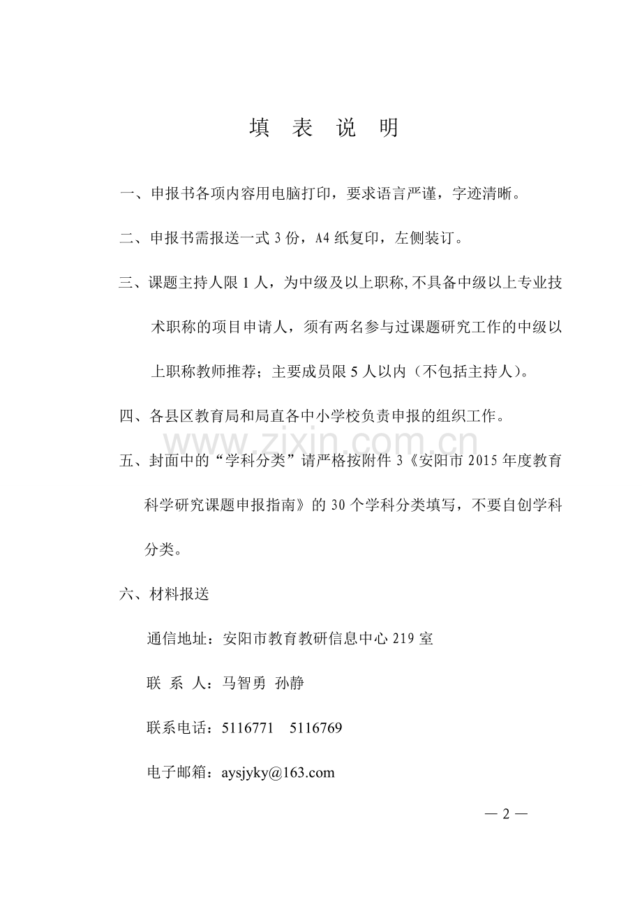 安阳市基础教育教学研究项目-提升青年教师专业素养的校本方法研究立项申报书.doc_第2页