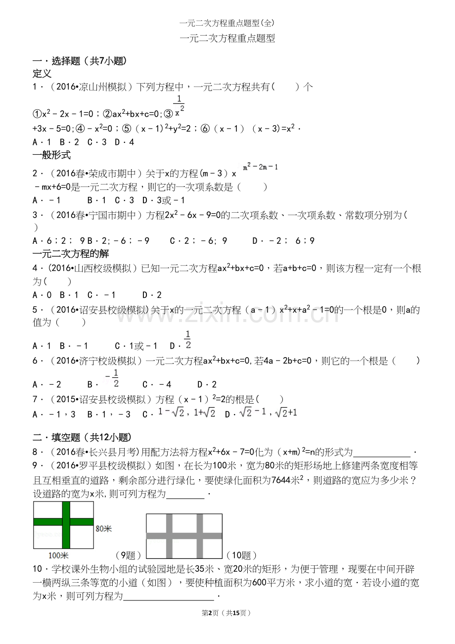 一元二次方程重点题型.docx_第2页