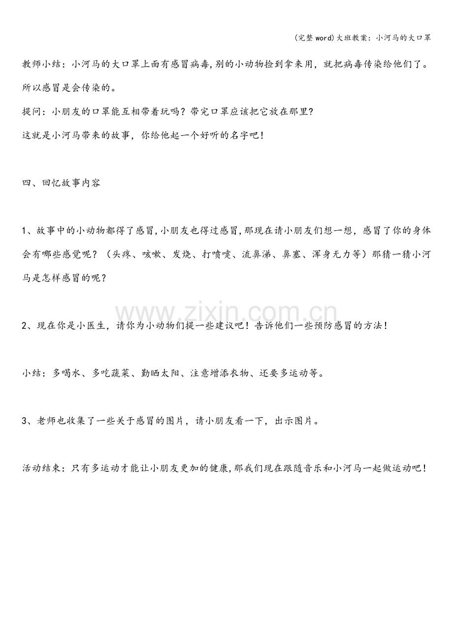 大班教案：小河马的大口罩.doc_第2页