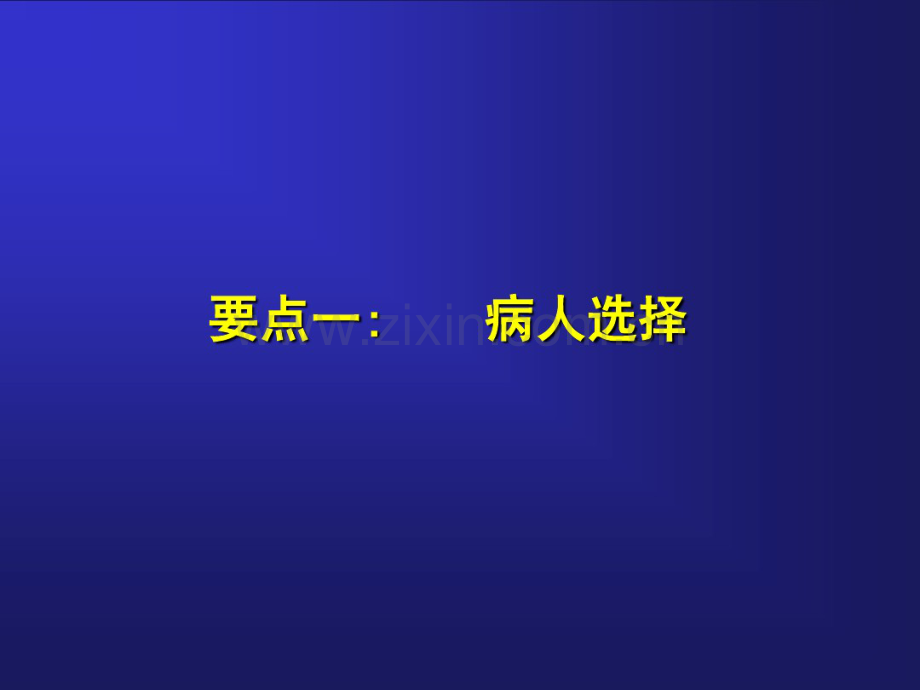 tka手术操作要点zhanghong-(2).pdf_第2页