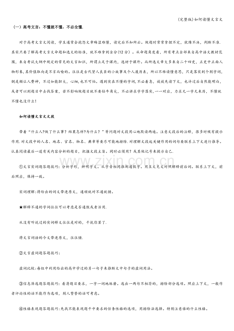 如何读懂文言文.doc_第1页