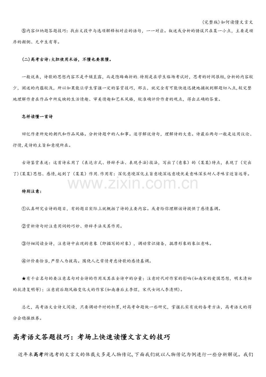 如何读懂文言文.doc_第2页