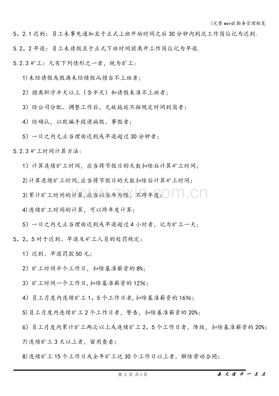 勤务管理制度.doc_第2页
