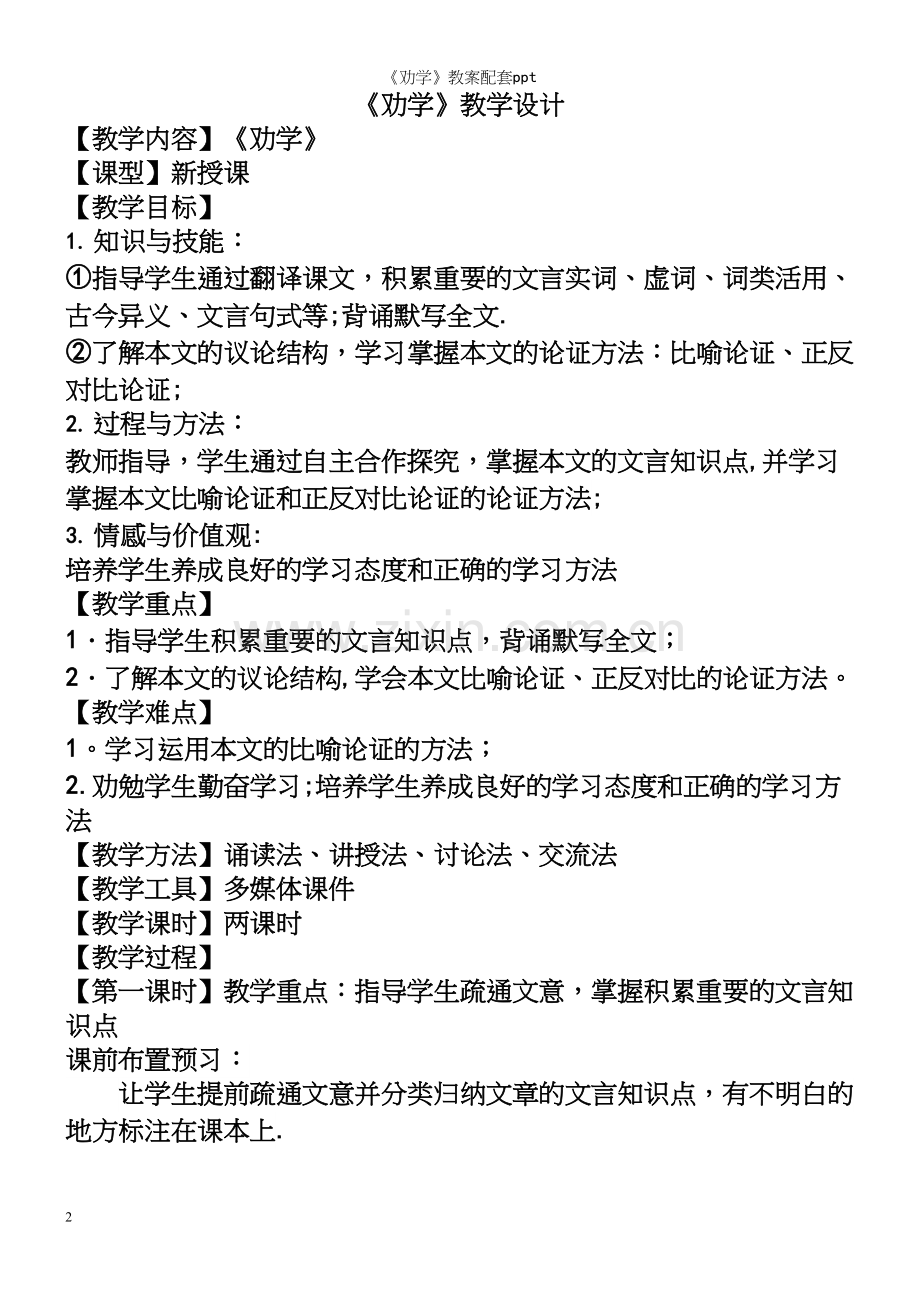 《劝学》教案配套ppt.docx_第2页