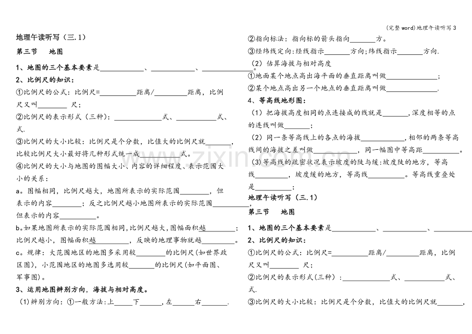 地理午读听写3.doc_第1页
