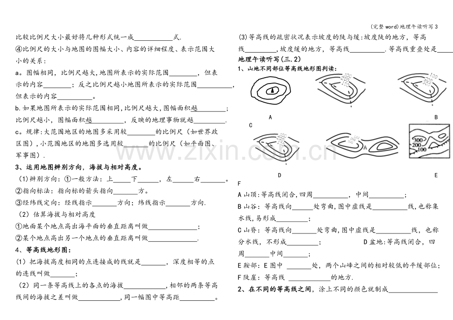 地理午读听写3.doc_第2页