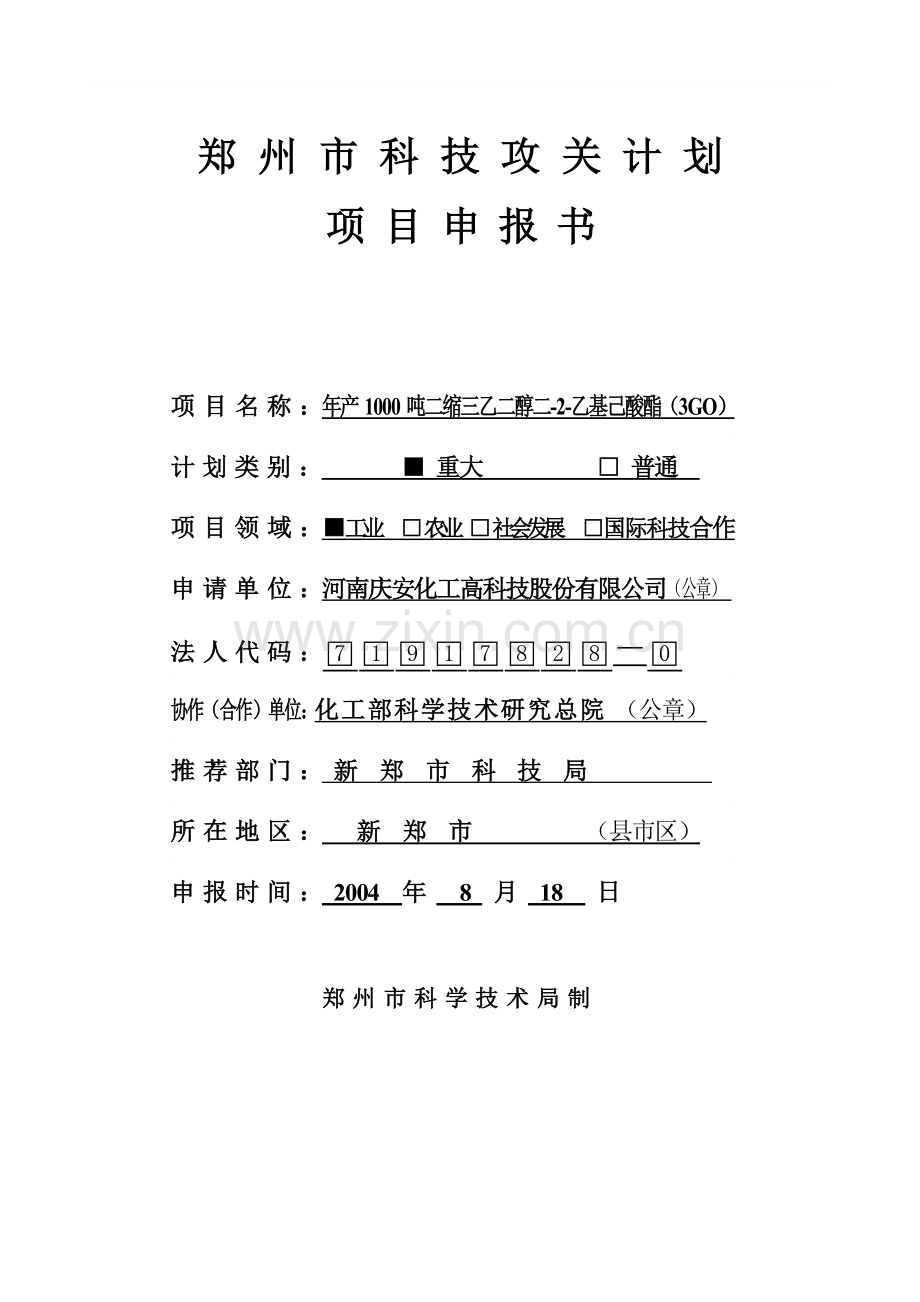 年产1000吨化工项目申请建设可研报告书.doc_第1页