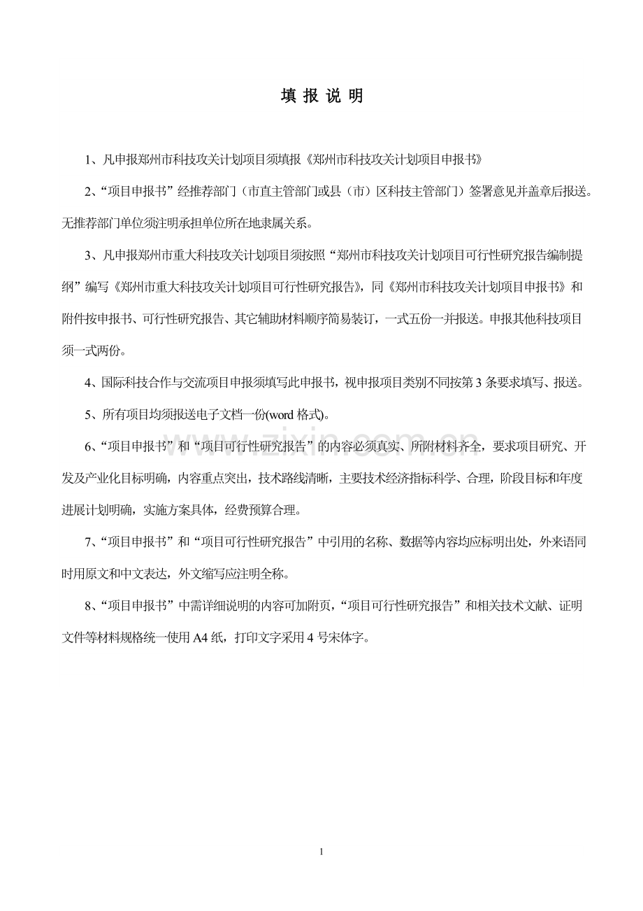 年产1000吨化工项目申请建设可研报告书.doc_第2页