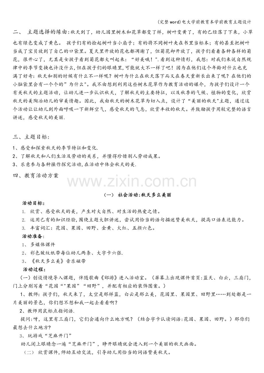 电大学前教育本学前教育主题设计.doc_第2页