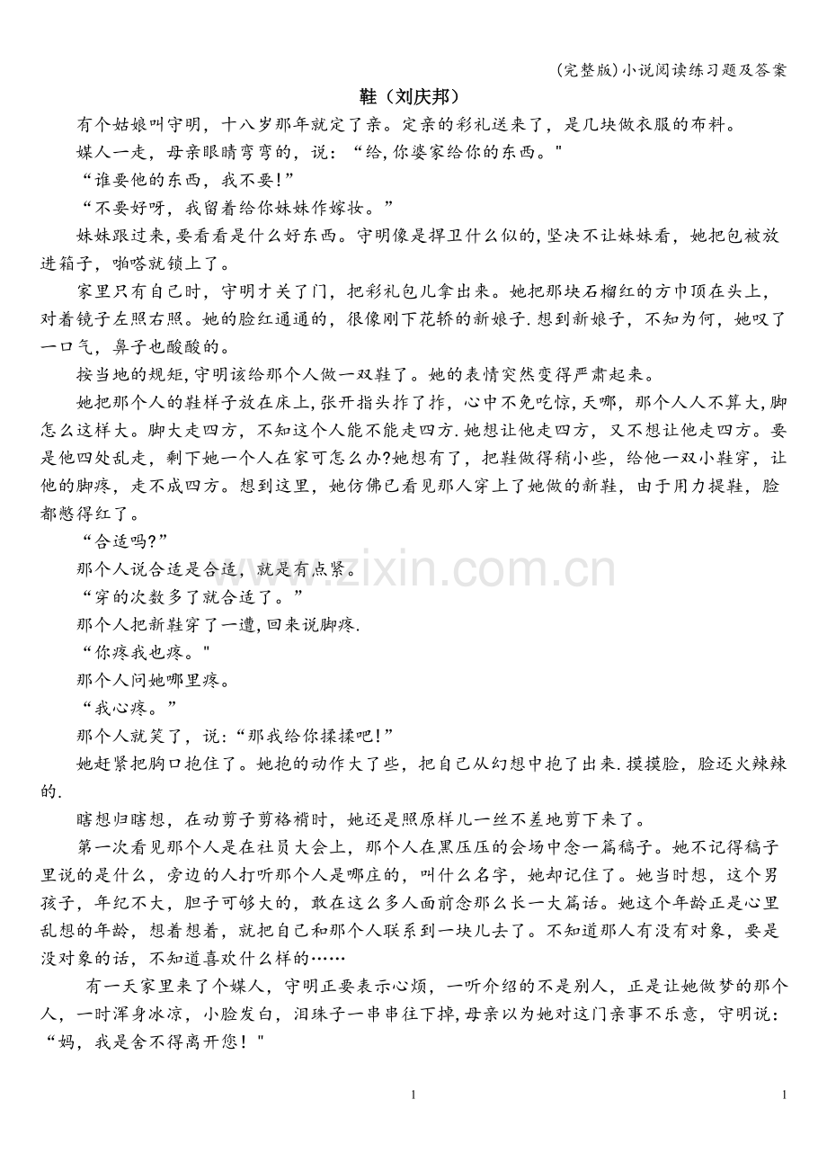 小说阅读练习题及答案.doc_第1页