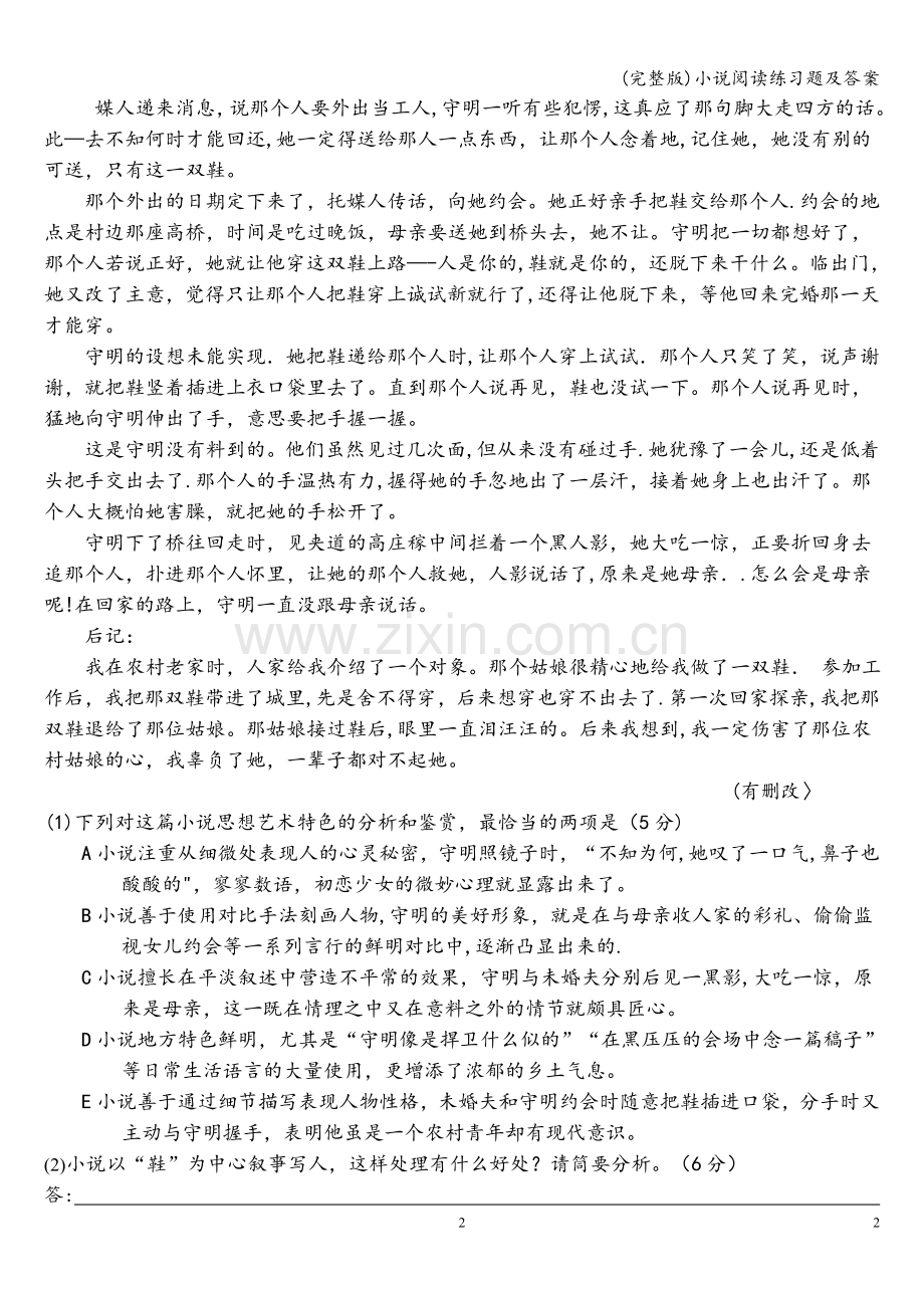 小说阅读练习题及答案.doc_第2页