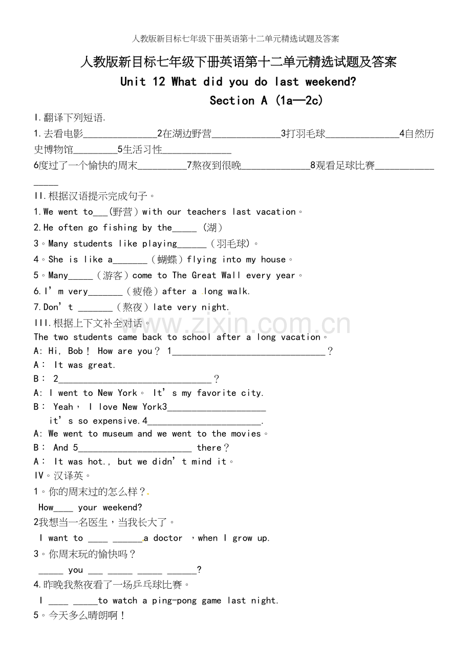 人教版新目标七年级下册英语第十二单元精选试题及答案.docx_第2页