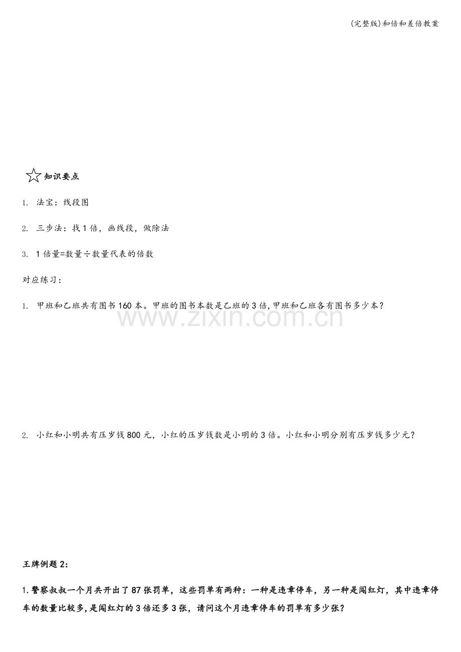 和倍和差倍教案.doc_第2页