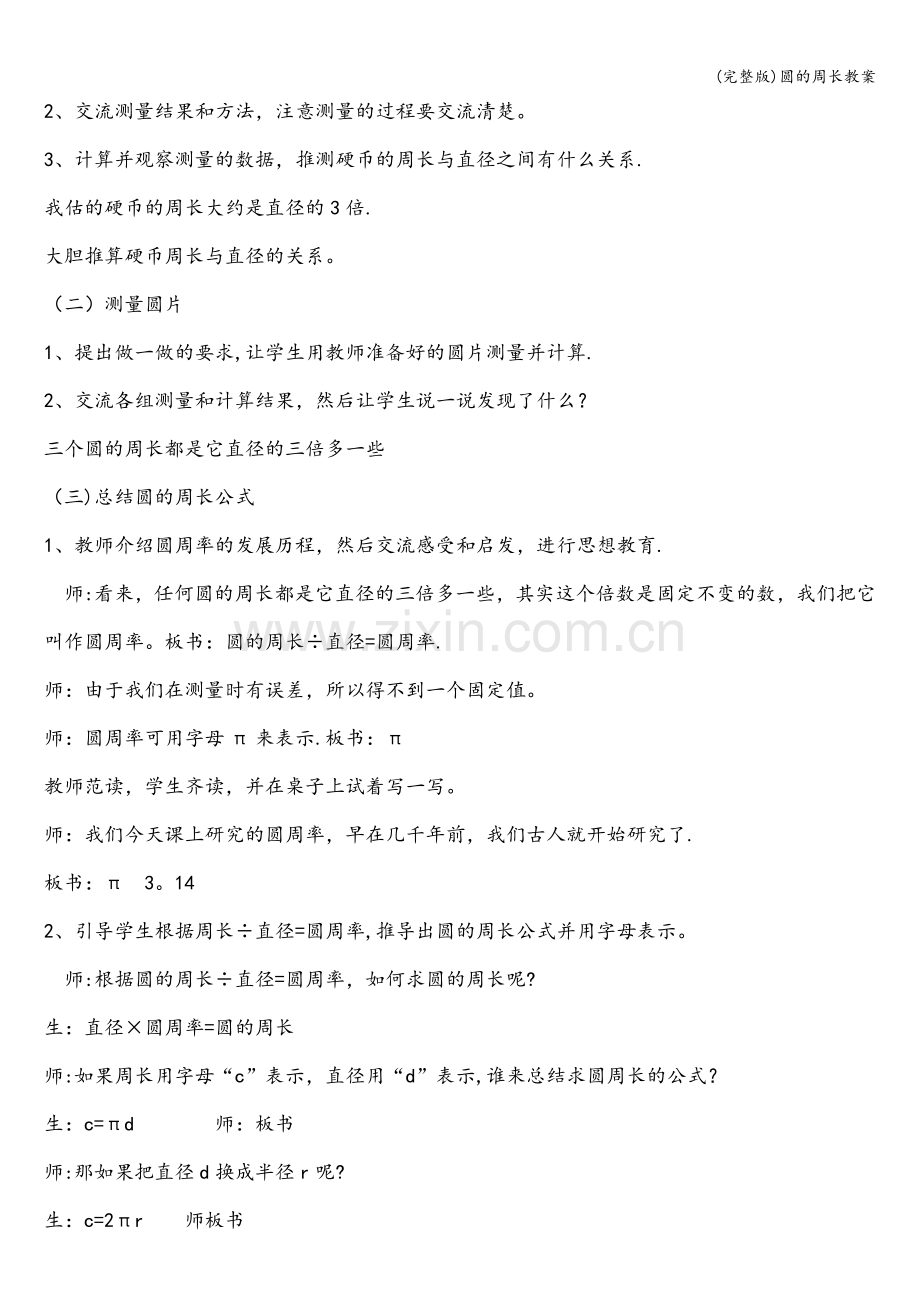 圆的周长教案.doc_第2页