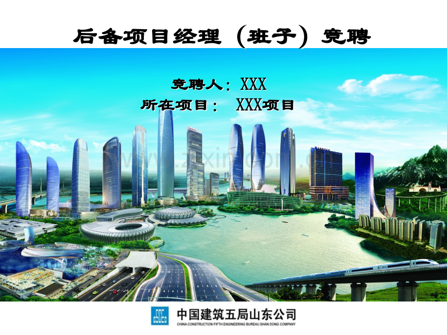 中建五局PPT模板.ppt_第1页