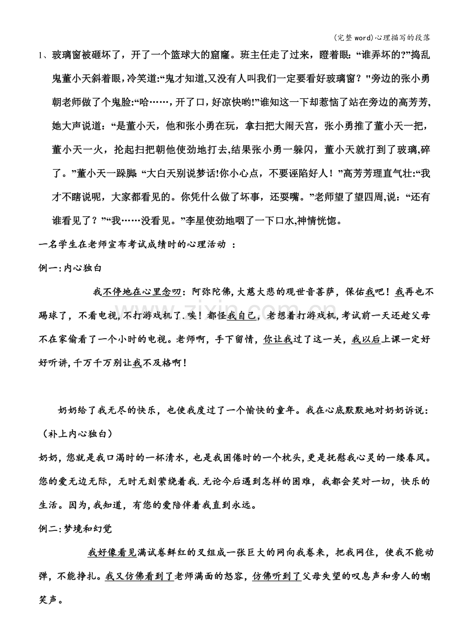 心理描写的段落.doc_第1页