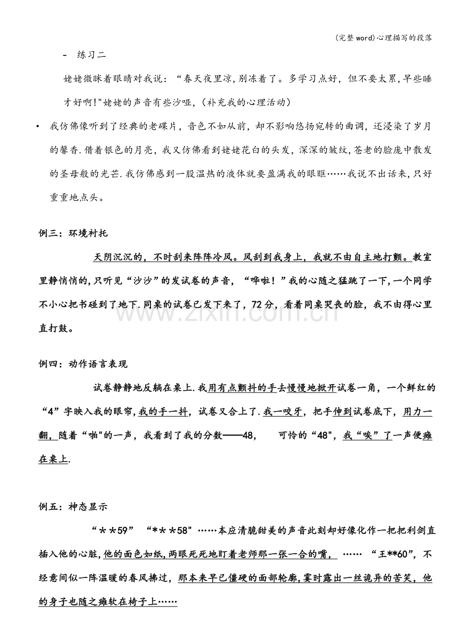 心理描写的段落.doc_第2页