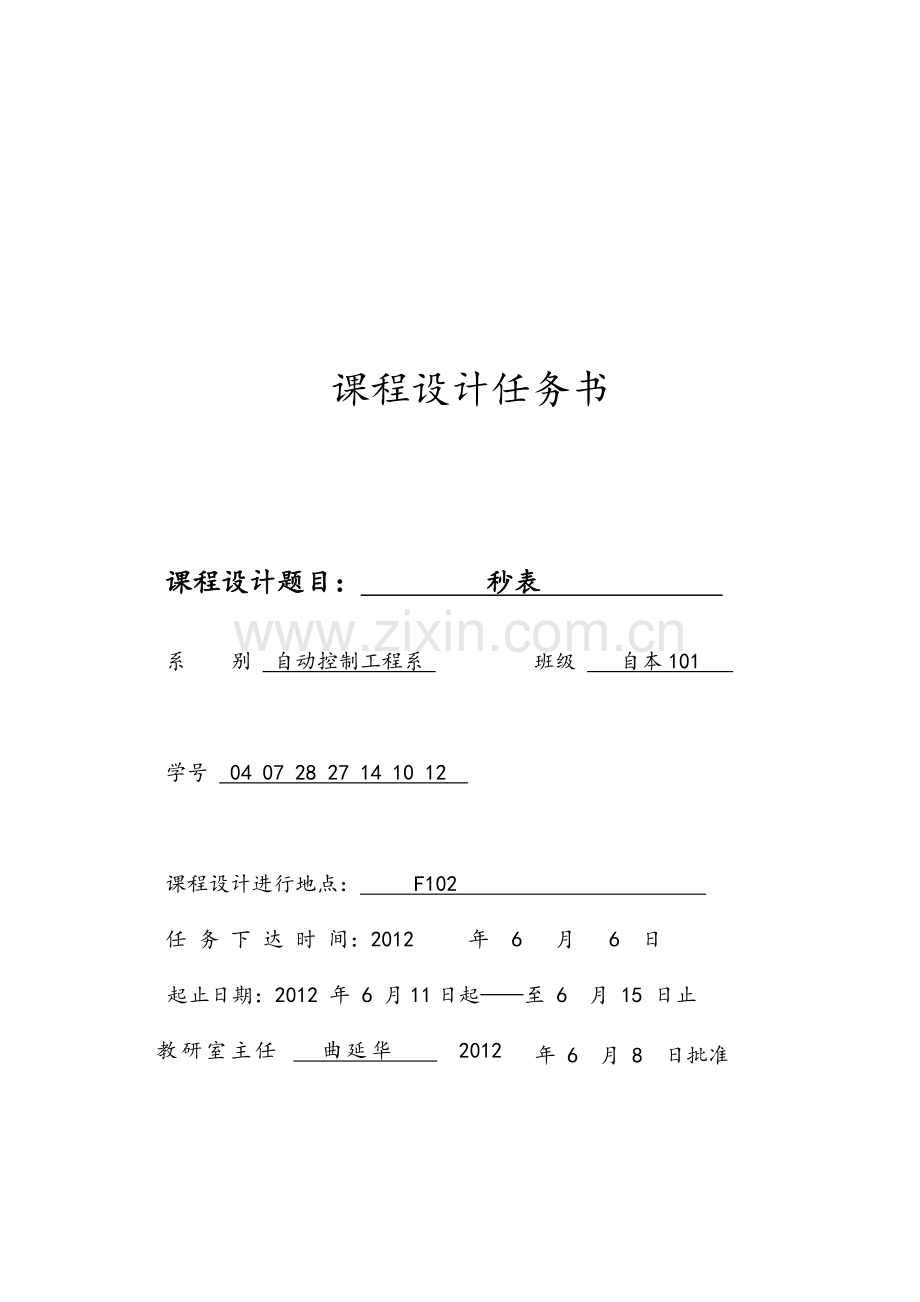 秒表课程设计.doc_第2页