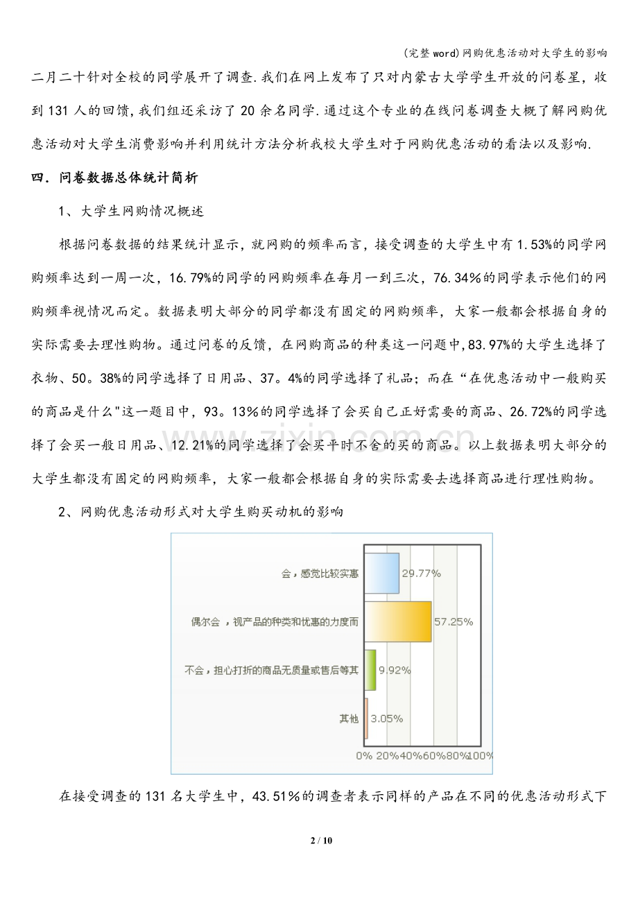 网购优惠活动对大学生的影响.doc_第2页