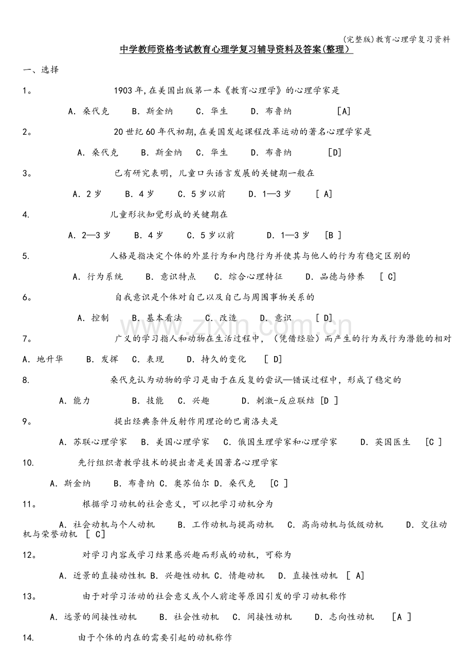 教育心理学复习资料.doc_第1页
