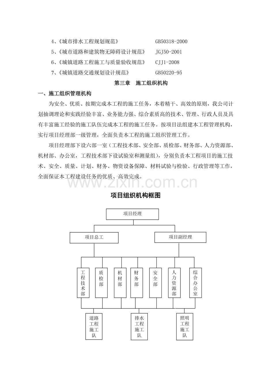 临猗县合欢东街建设工程施工组织设计学士学位论文.doc_第2页