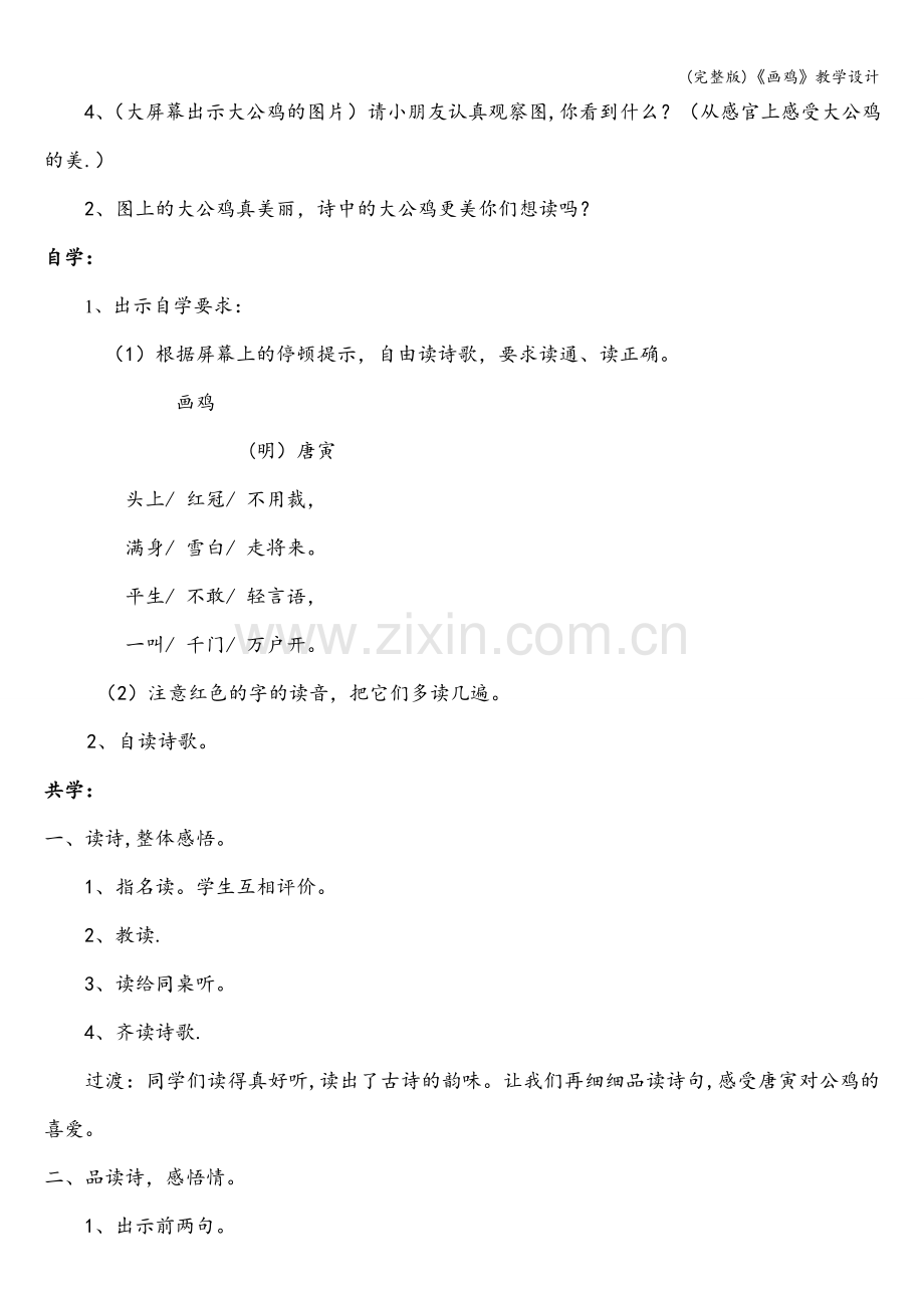 《画鸡》教学设计.doc_第2页