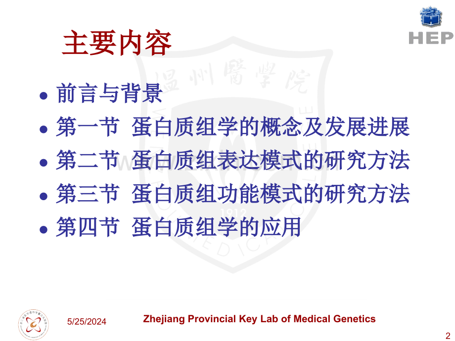 蛋白质组学(ppt文档).ppt_第2页