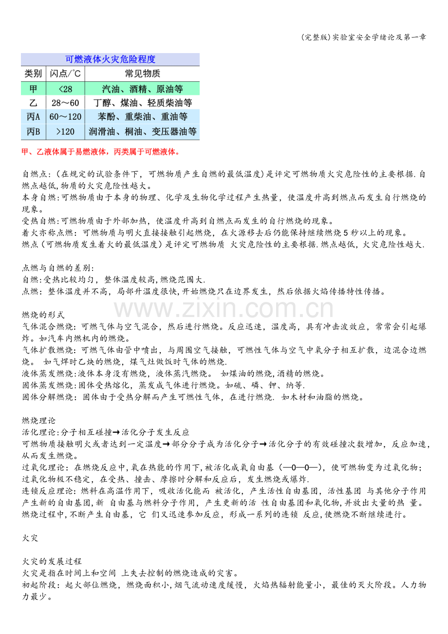 实验室安全学绪论及第一章.doc_第2页