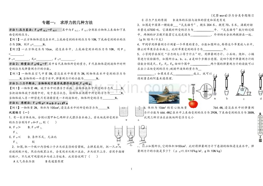 浮力分类专题练习.doc_第1页