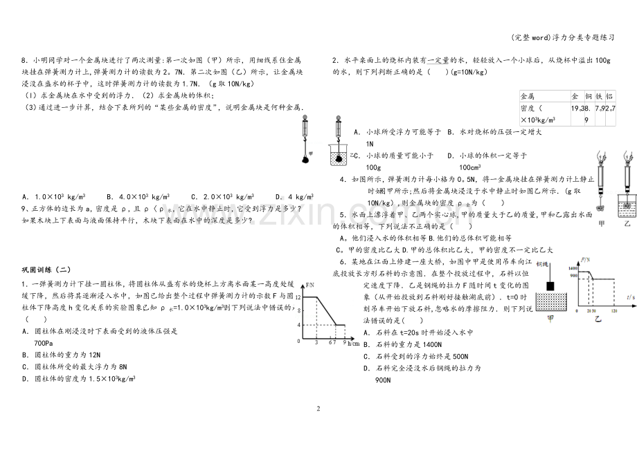 浮力分类专题练习.doc_第2页