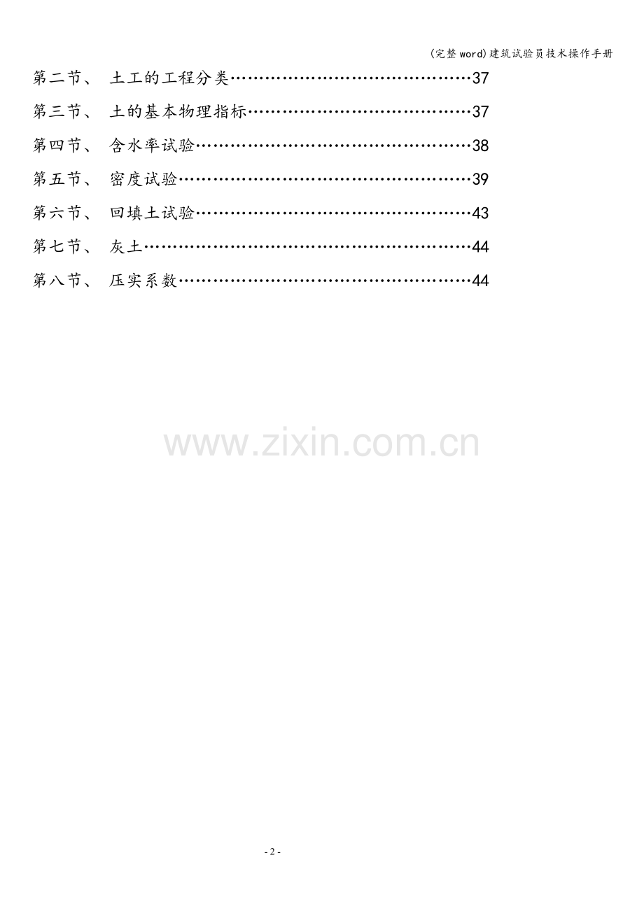 建筑试验员技术操作手册.doc_第2页