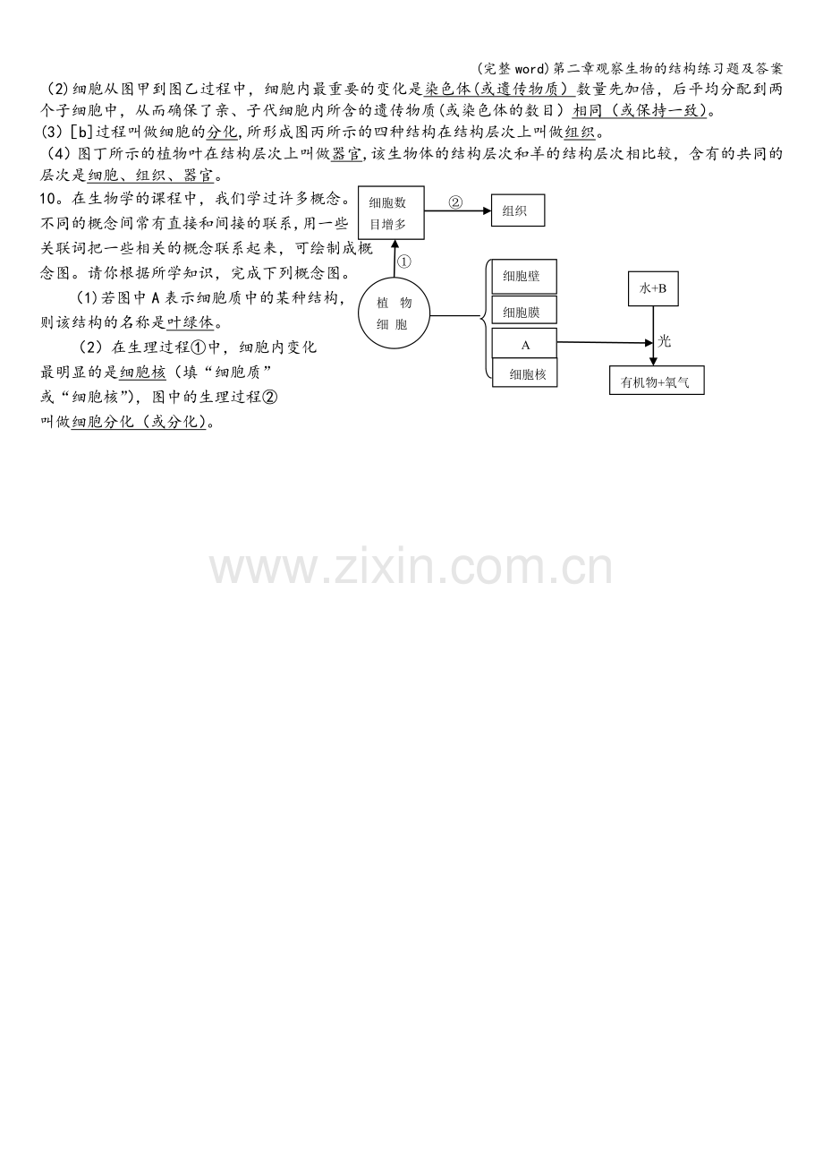 第二章观察生物的结构练习题及答案.doc_第2页