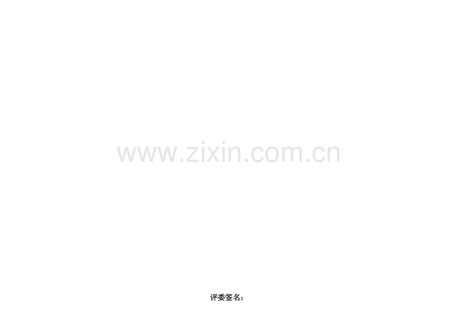 品管圈活动评分表.xls_第2页