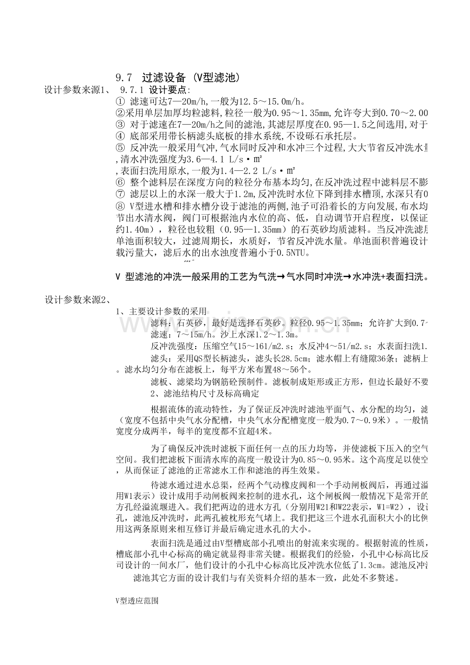 V型滤池计算(自编).xls_第1页