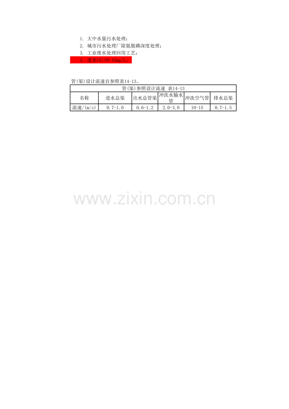 V型滤池计算(自编).xls_第2页