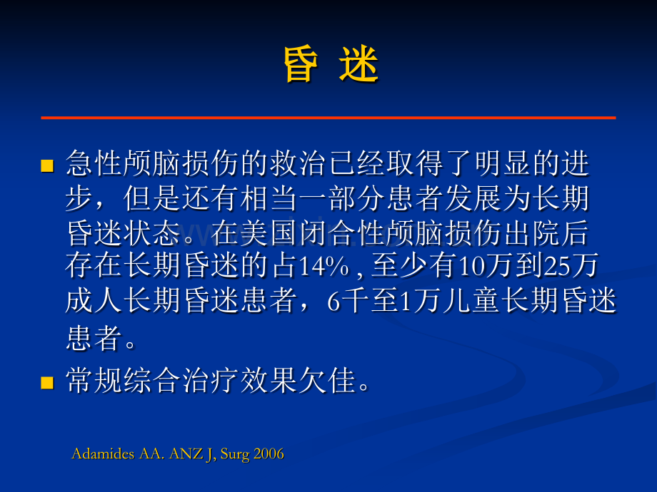 植物人昏迷促醒.ppt_第2页