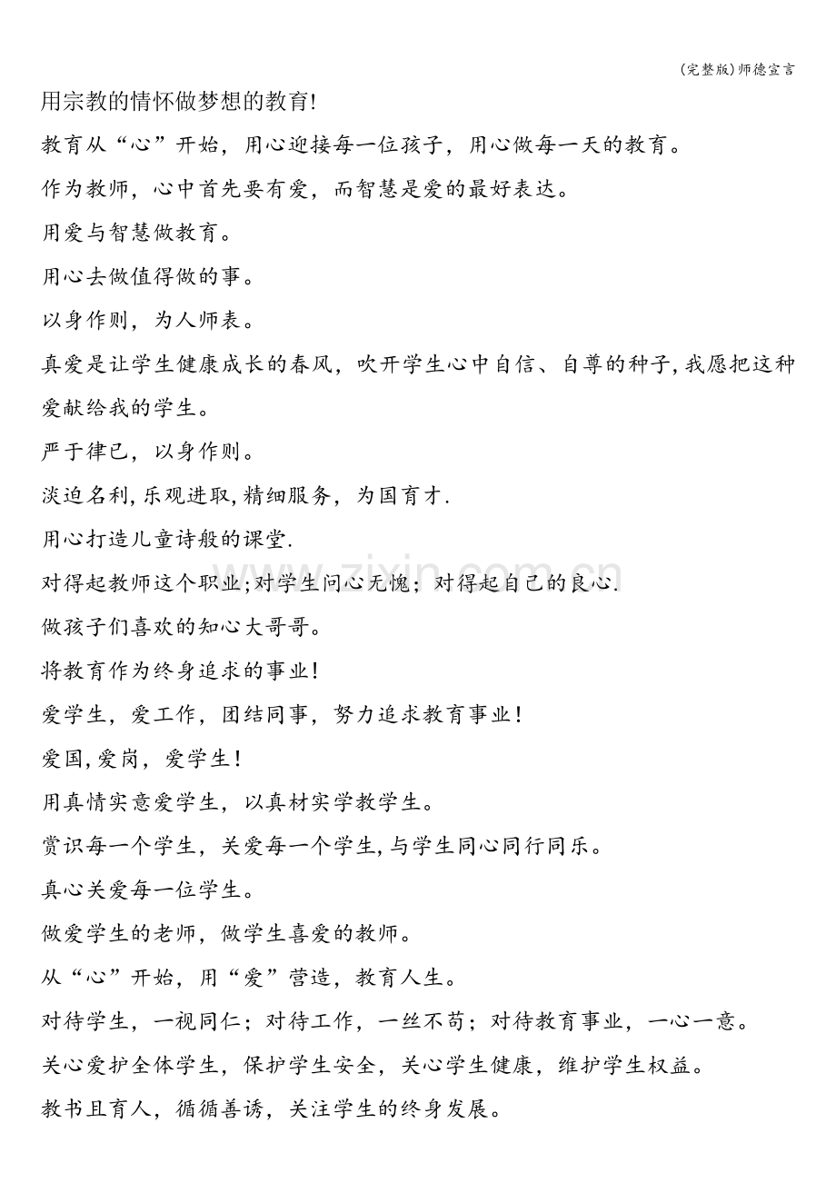 师德宣言.doc_第1页