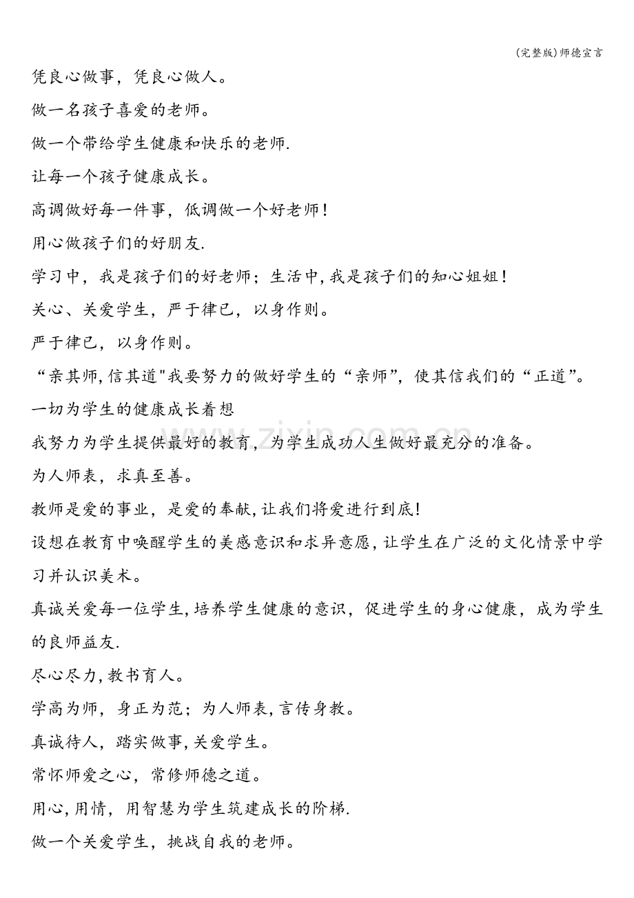 师德宣言.doc_第2页