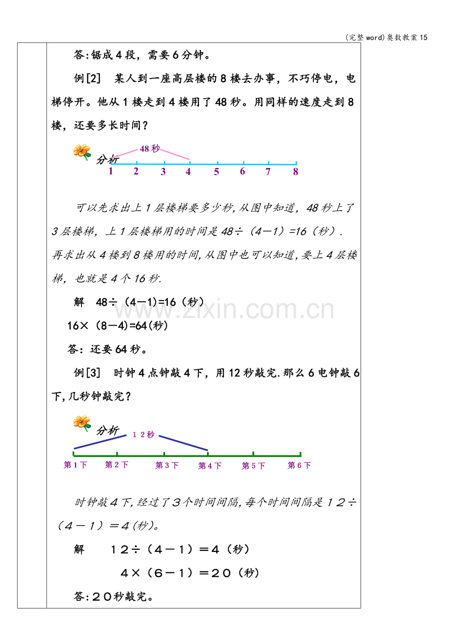 奥数教案15.doc_第2页