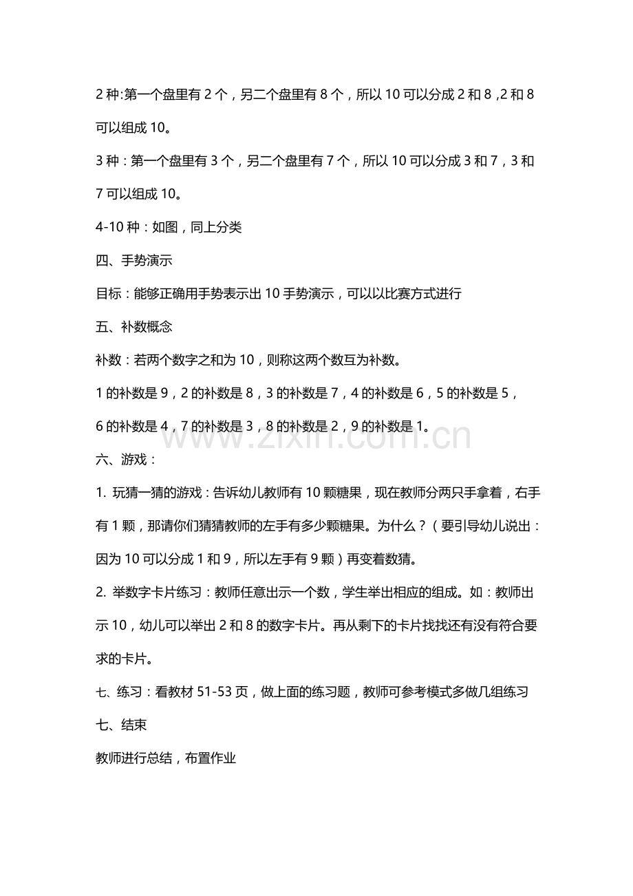 第十一课-10的暗号.doc_第2页