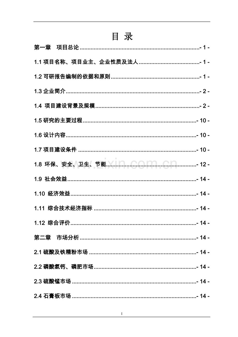 年产20万吨普通过磷酸钙、10万吨磷酸氢钙节能环保型循环经济产业项目可行性研究报告.doc_第2页