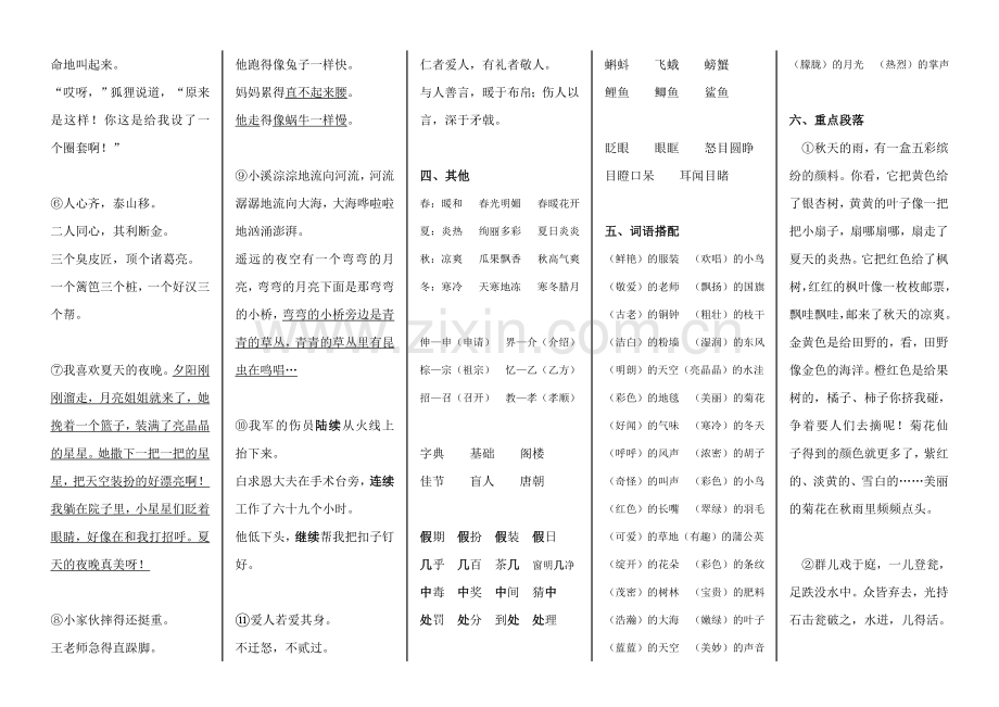 部编三年级语文上册知识点汇总.doc_第2页