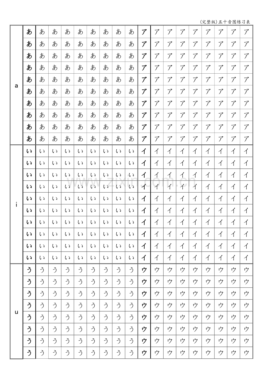 五十音图练习表.doc_第1页