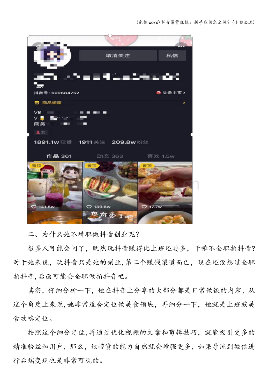 抖音带货赚钱：新手应该怎么做？(小白必进).doc_第2页