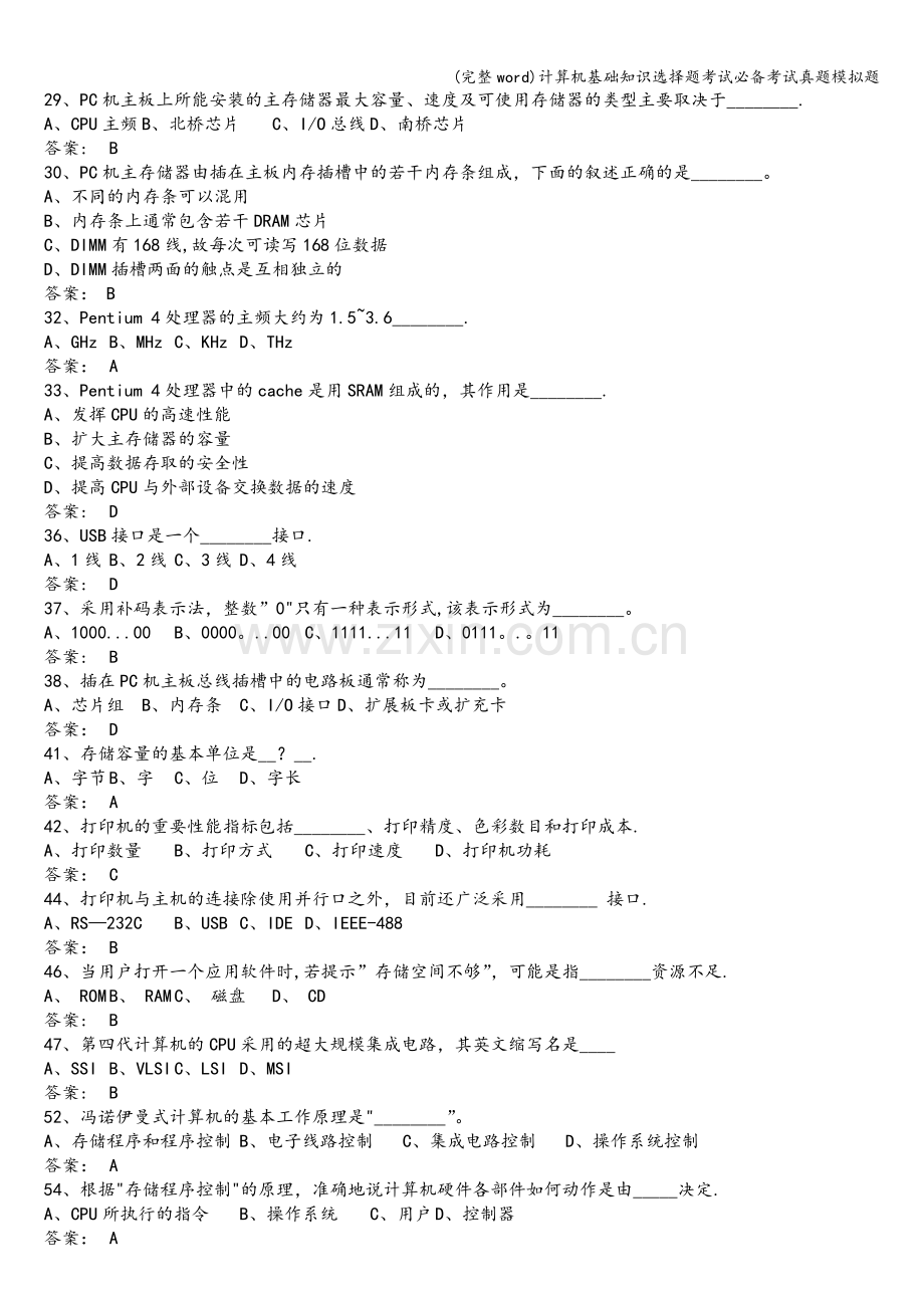 计算机基础知识选择题考试必备考试真题模拟题.doc_第2页
