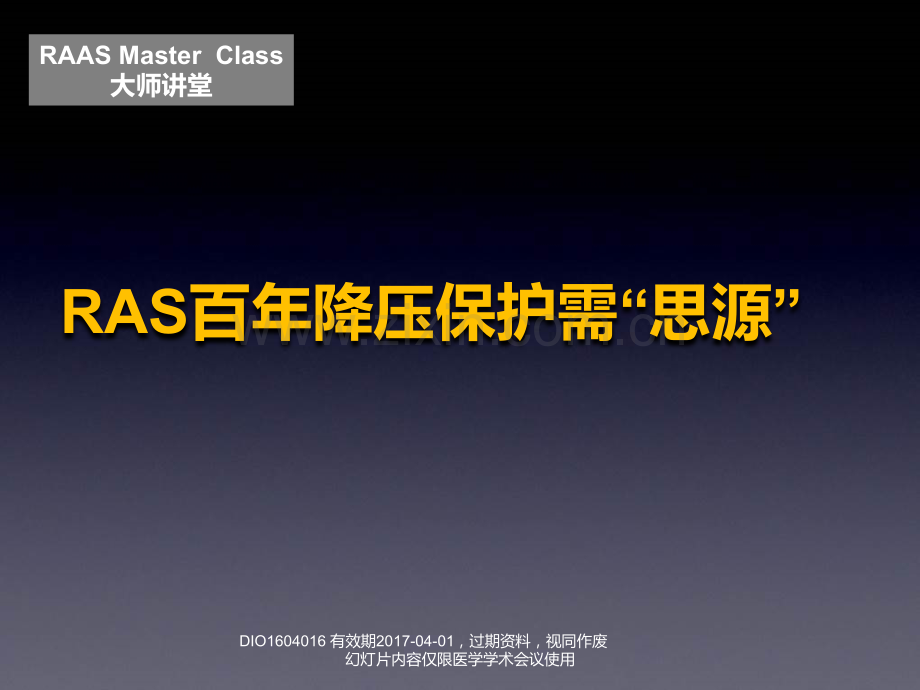 RAS系统简介.ppt_第1页