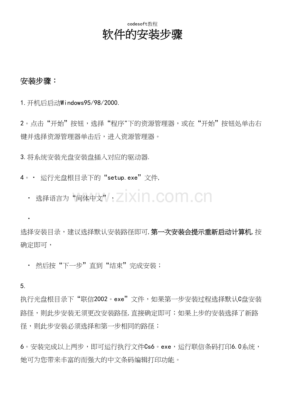 codesoft教程.docx_第2页
